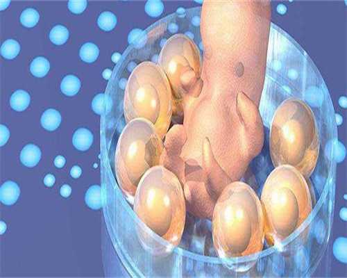 安徽代孕哪家做得好，武汉第三代试管哪家私立医院做得好？