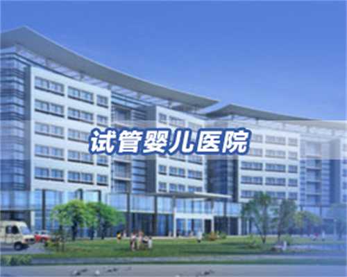 50岁合肥借卵生子的好处初期孕吐严重怎么办？有什么方法可以缓解孕吐吗？